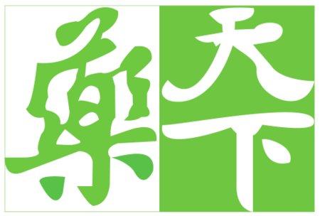 藥天下醫藥批發管理系統